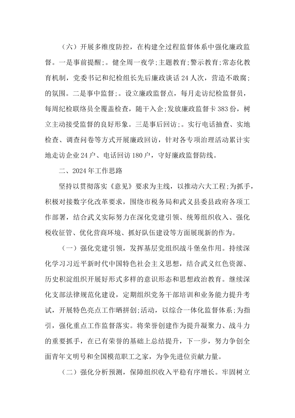 县税务局年度工作总结和2024年工作思路_第3页