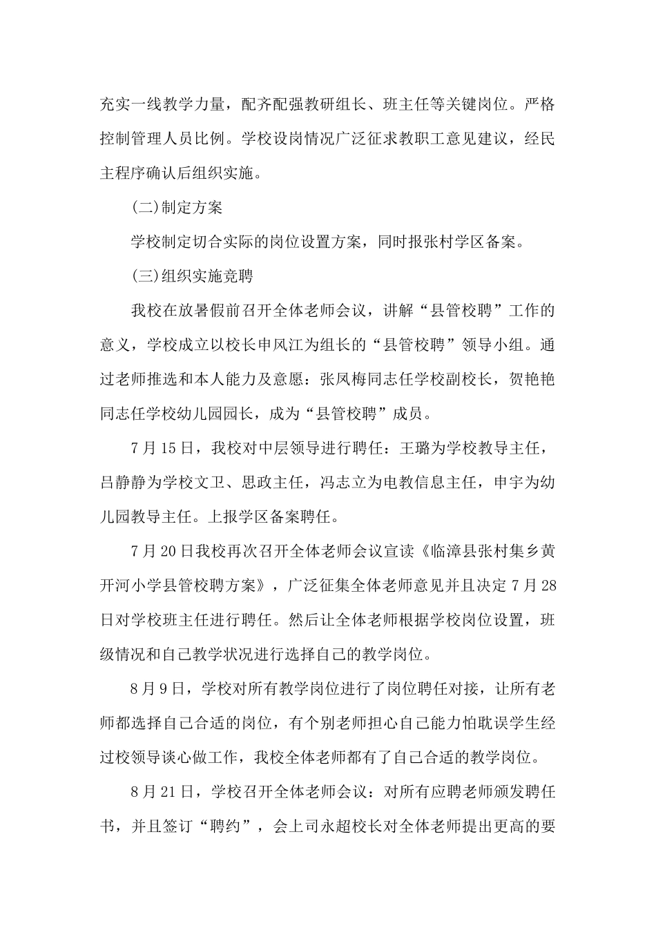 县管校聘工作总结_第2页