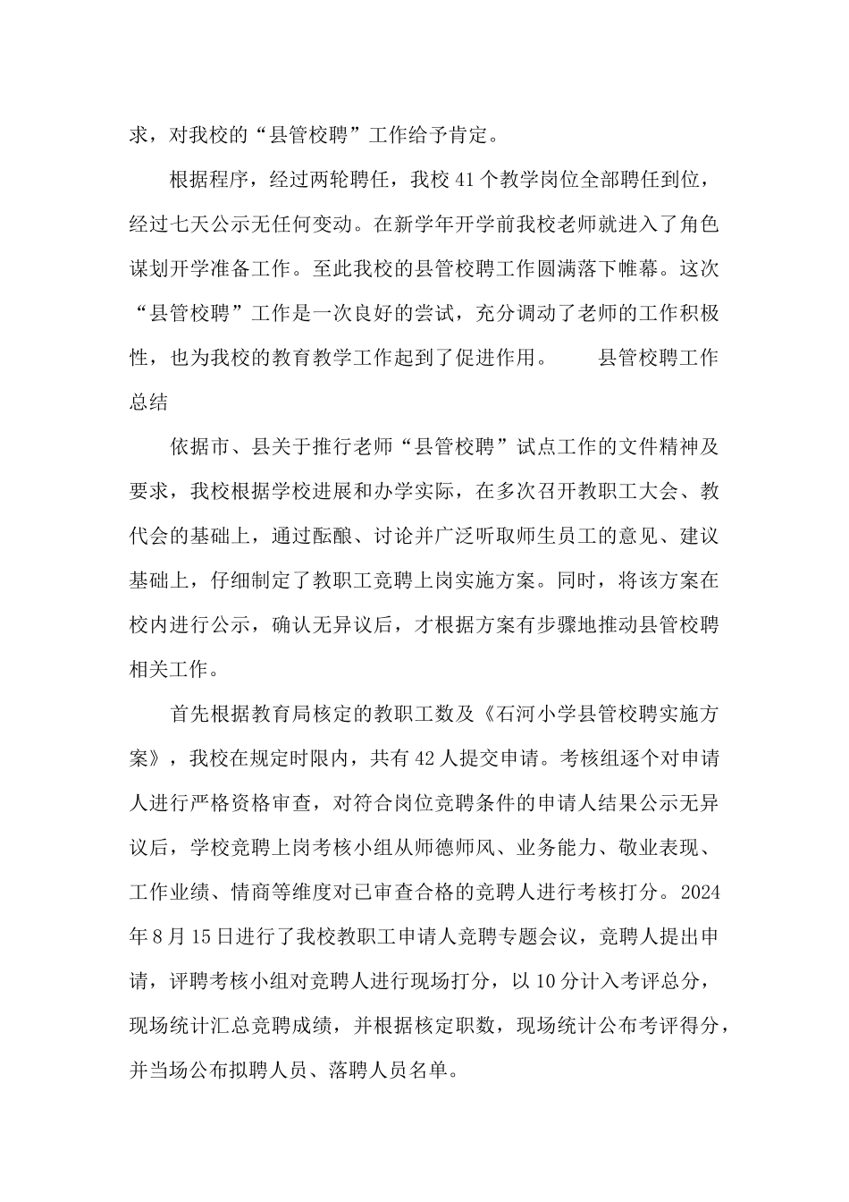 县管校聘工作总结_第3页