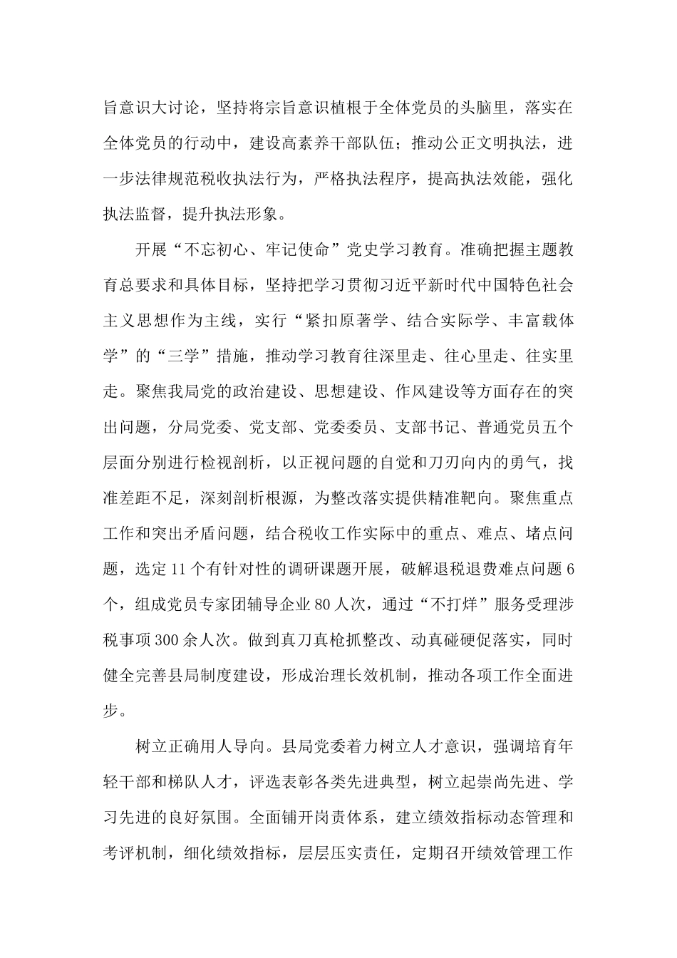 县税务局领导班子工作总结汇报范文_第2页