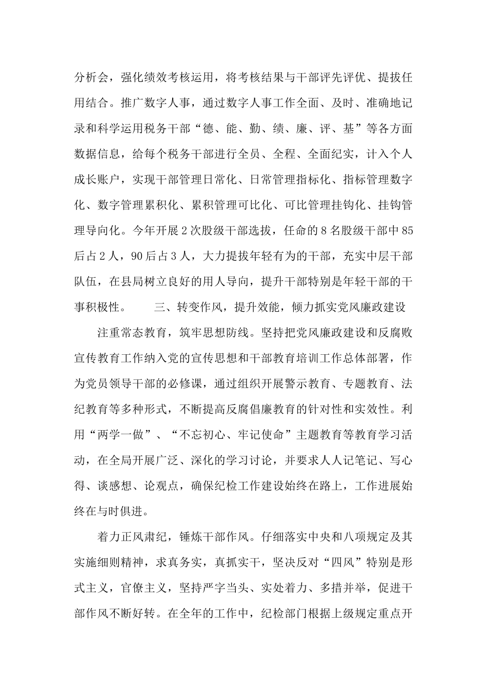 县税务局领导班子工作总结汇报范文_第3页