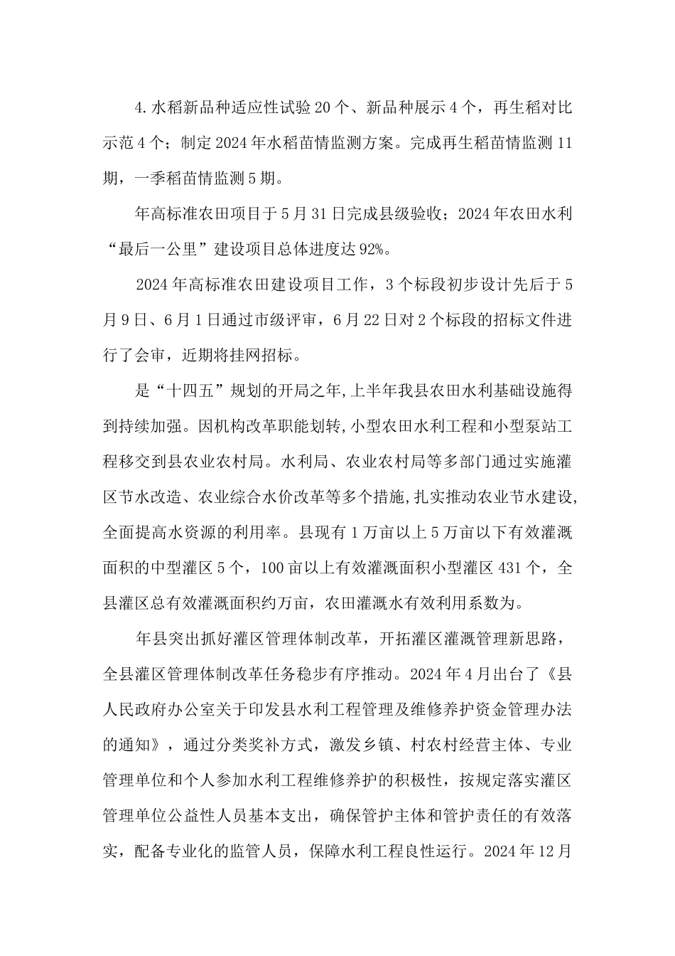 县粮储局下半年工作安排汇报_第3页