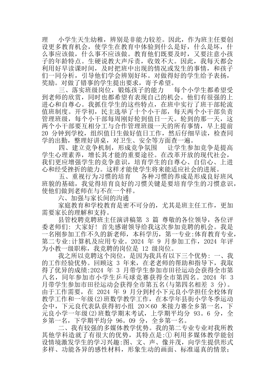 县管校聘竞聘班主任演讲稿_第2页
