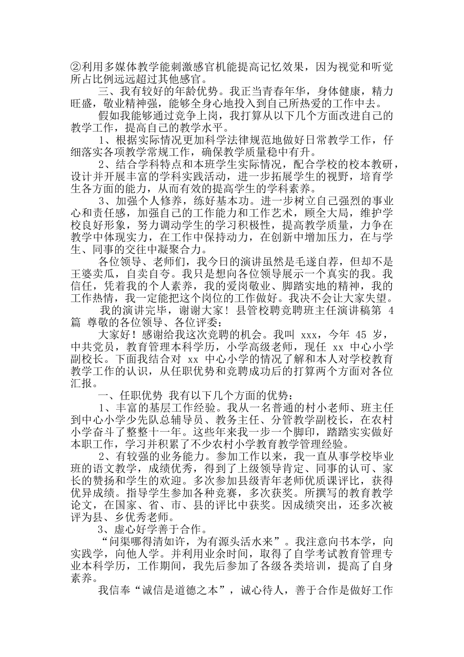 县管校聘竞聘班主任演讲稿_第3页