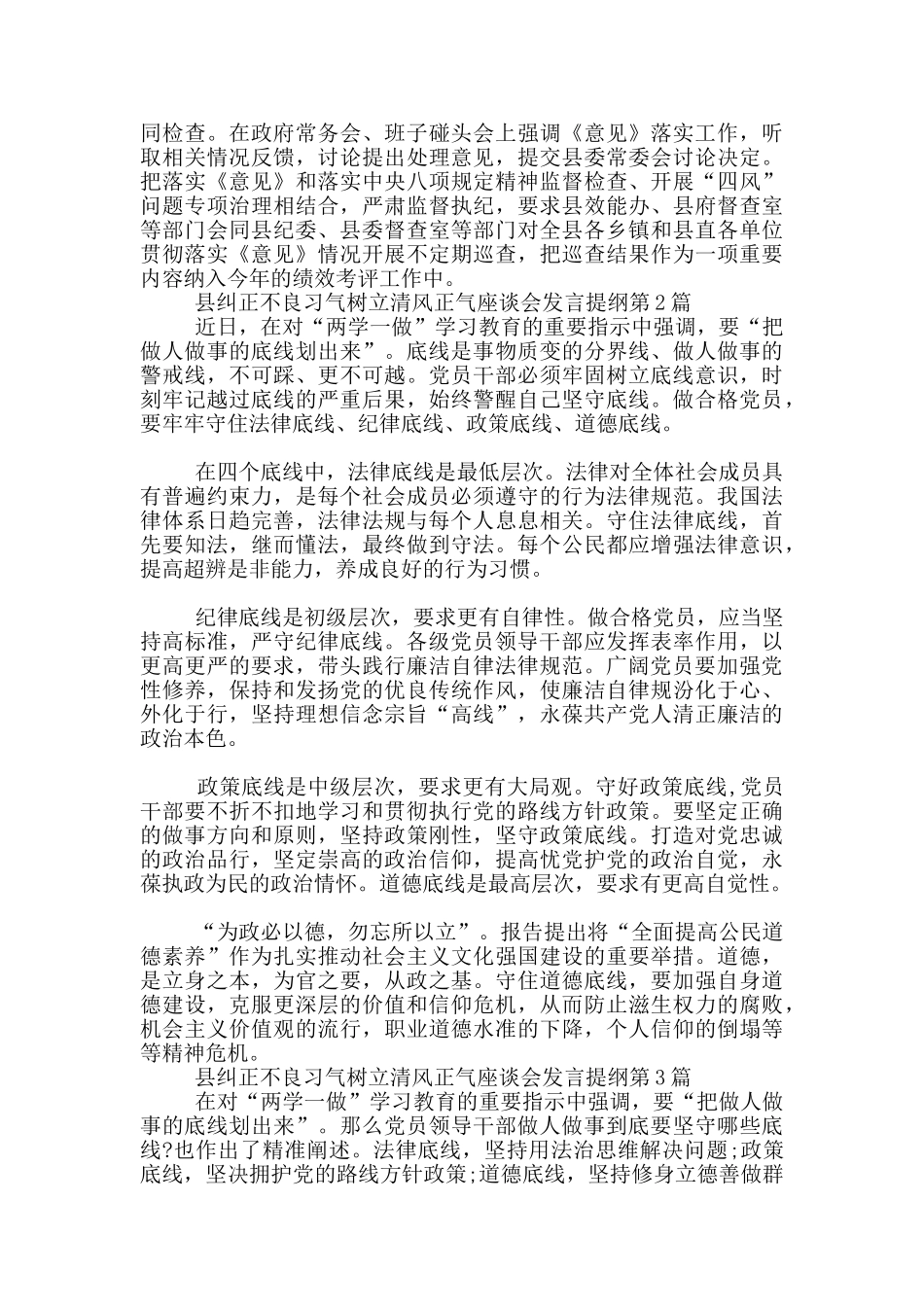 县纠正不良习气树立清风正气座谈会发言提纲_第2页