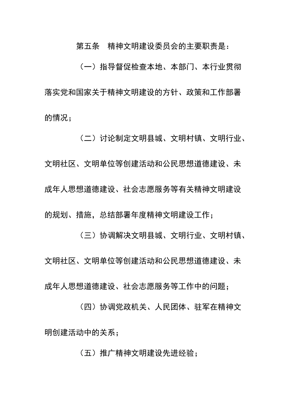 县精神文明建设委员会工作制度_第2页
