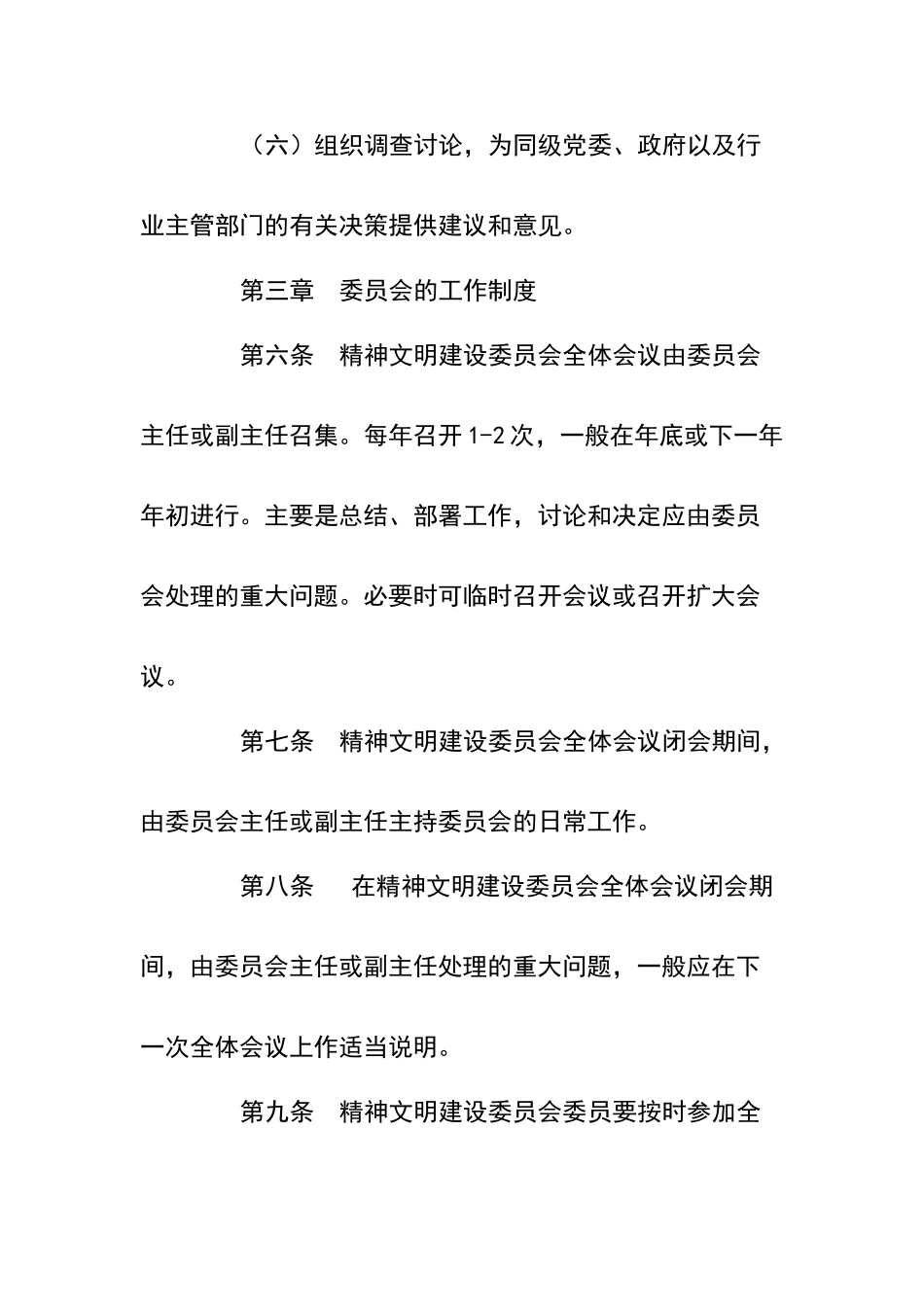 县精神文明建设委员会工作制度_第3页