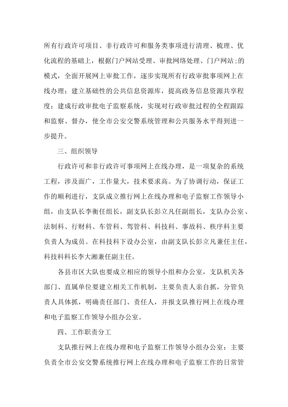 县级交通局的业务范围范文_第2页