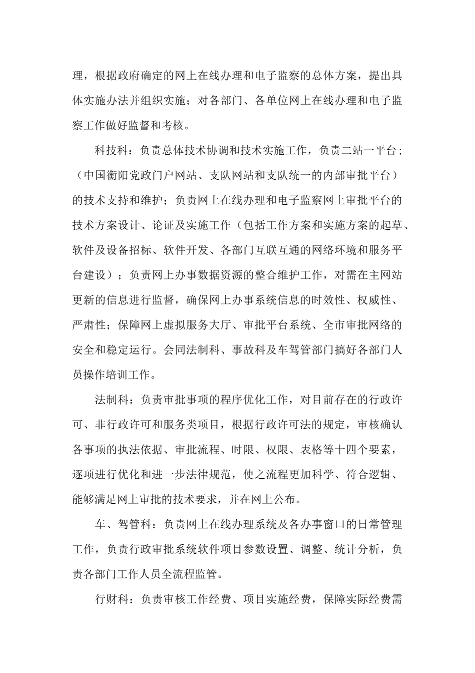 县级交通局的业务范围范文_第3页