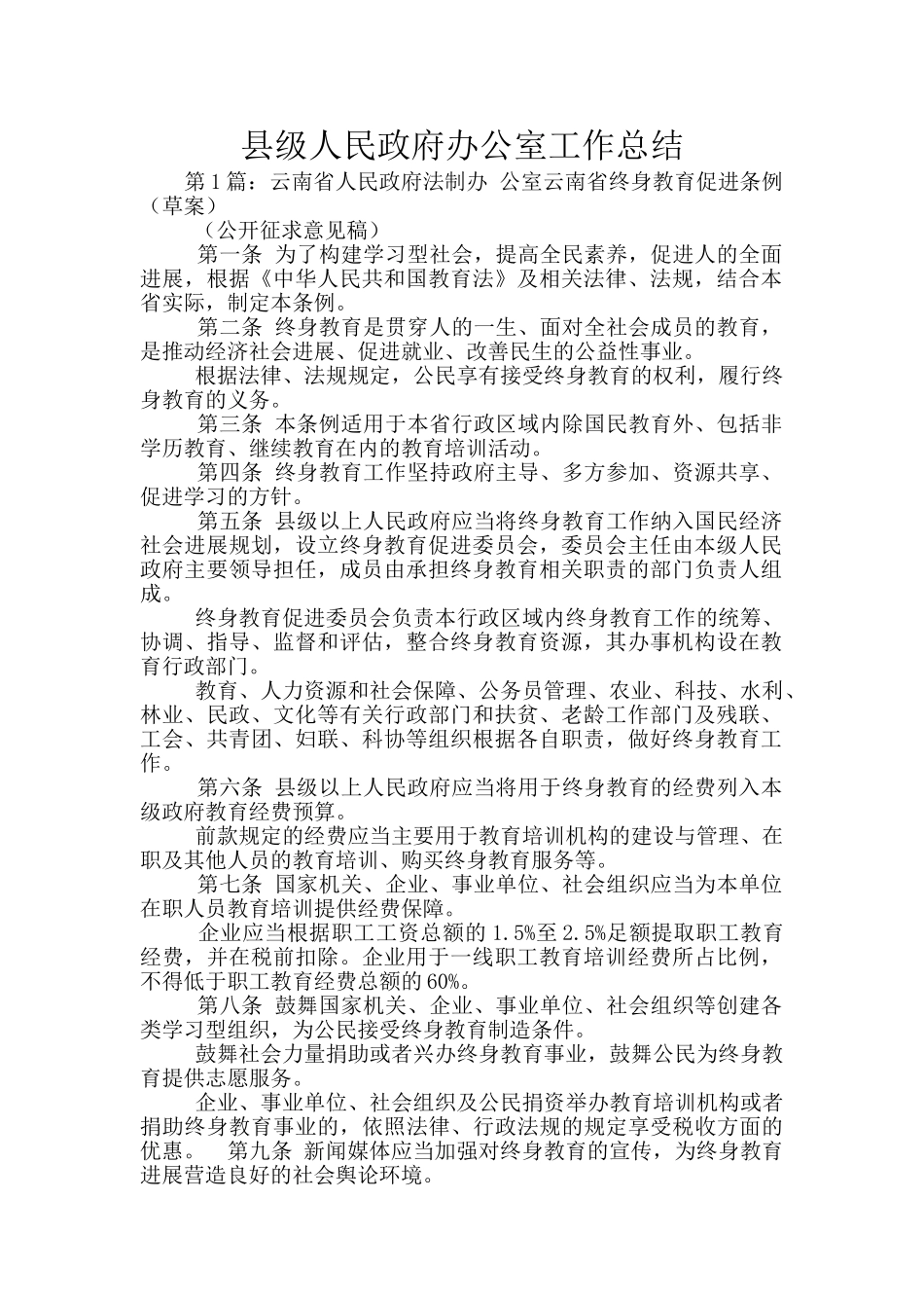 县级人民政府办公室工作总结_第1页