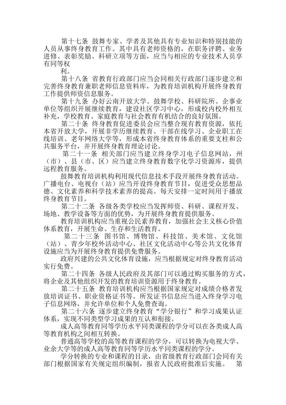 县级人民政府办公室工作总结_第3页