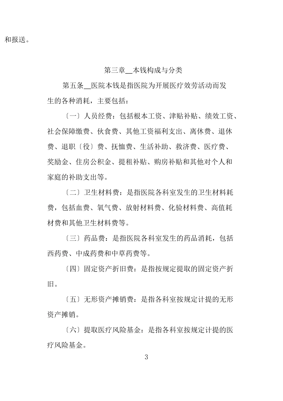 县级公立医院成本核算操作办法_第3页