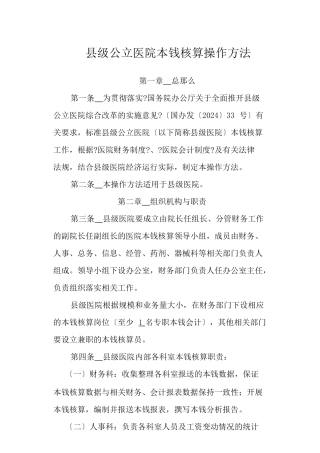 县级公立医院成本核算操作办法