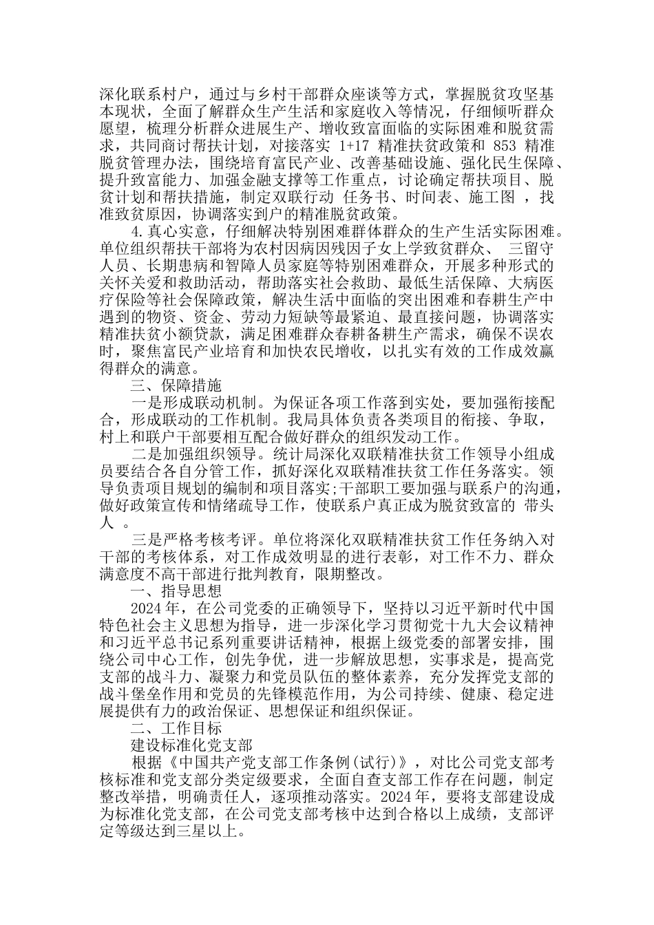 县级农村扶贫计划_第2页