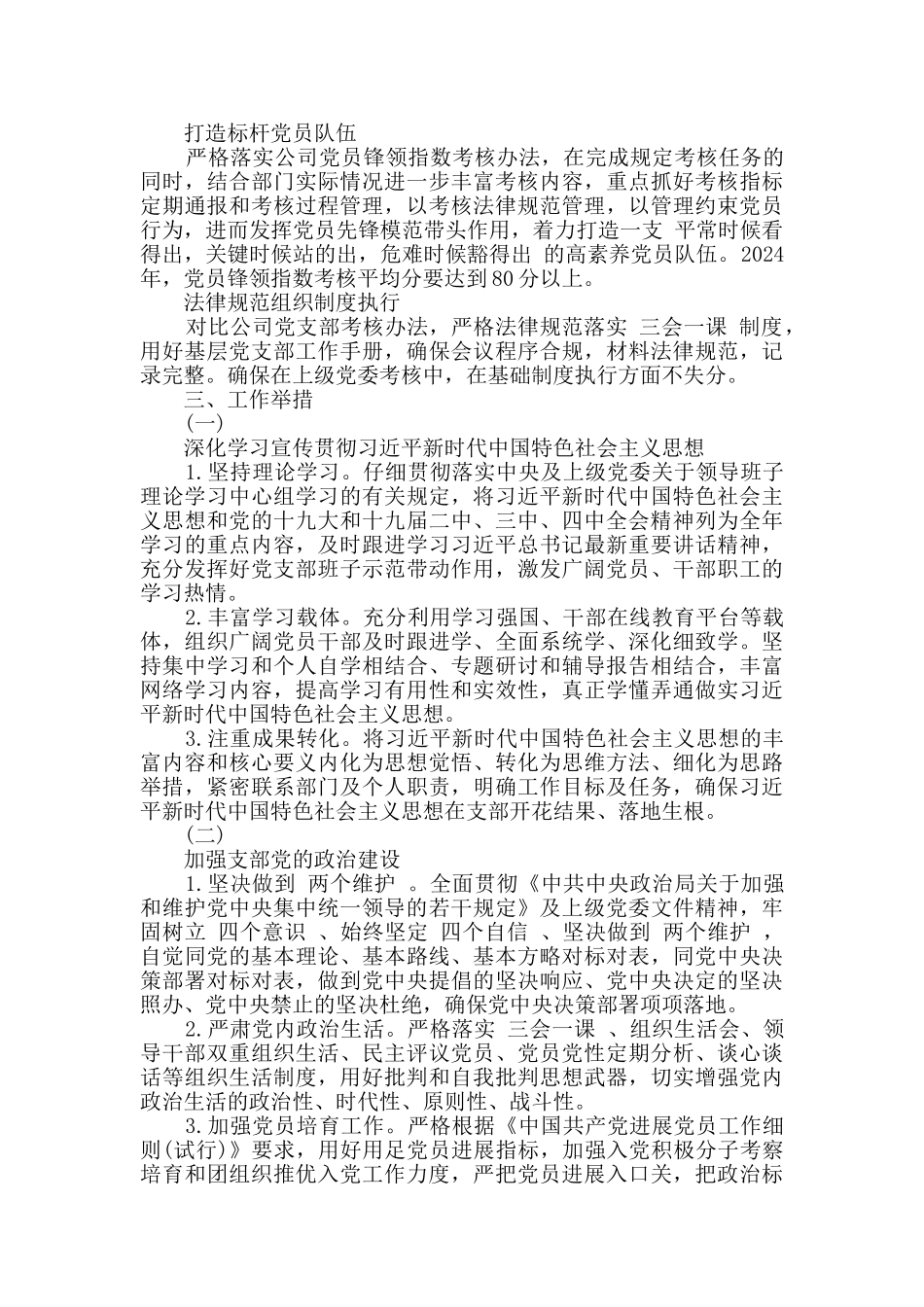 县级农村扶贫计划_第3页