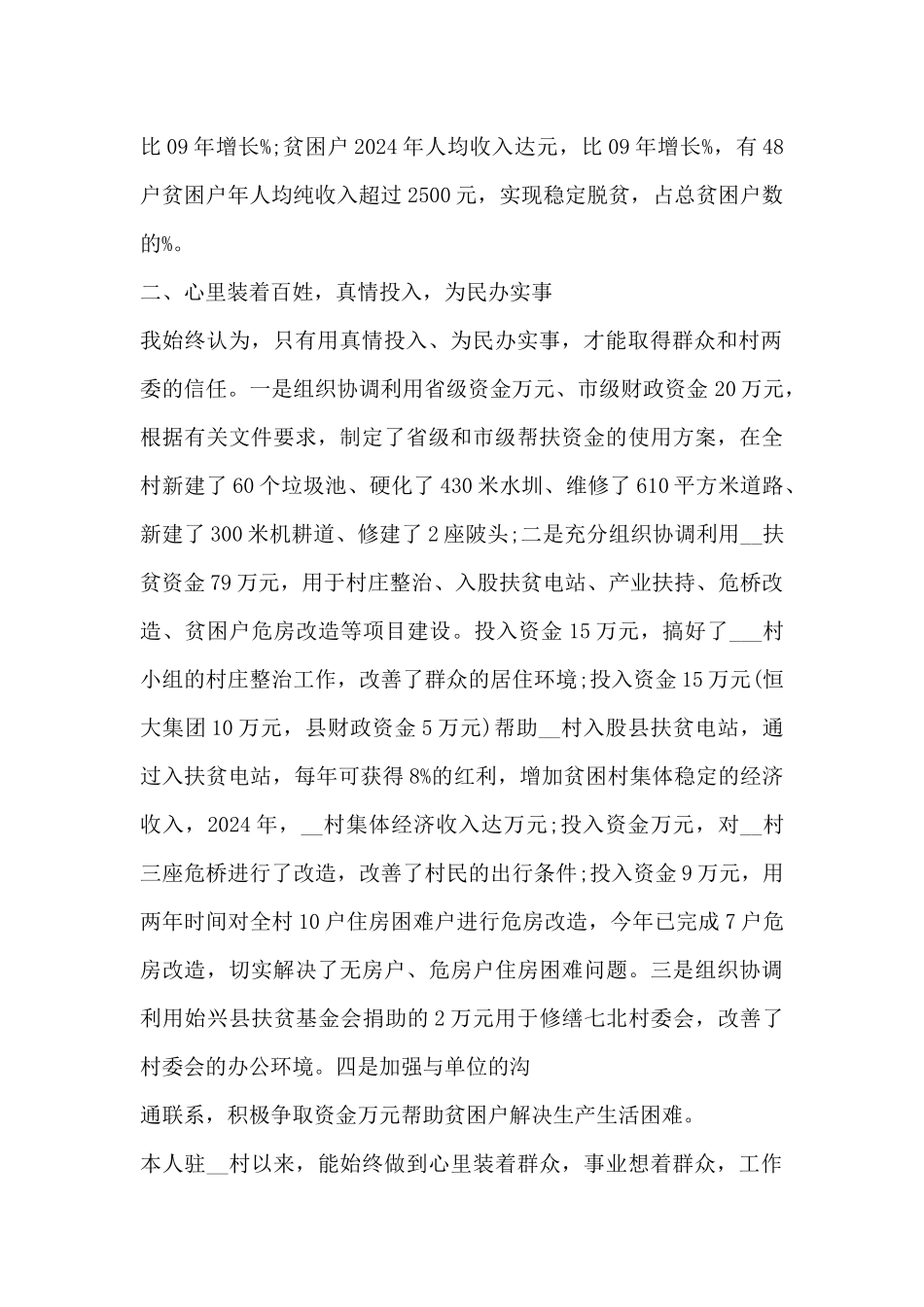 县级健康扶贫工作总结3篇_第2页