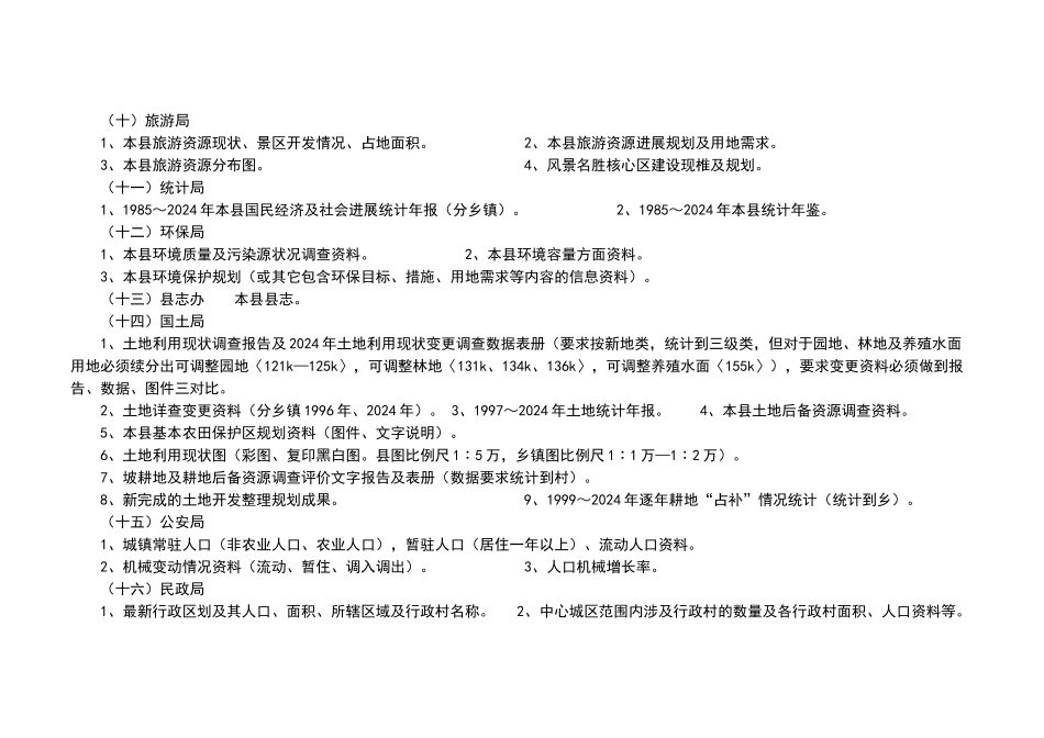县级土地利用规划资料清单_第3页