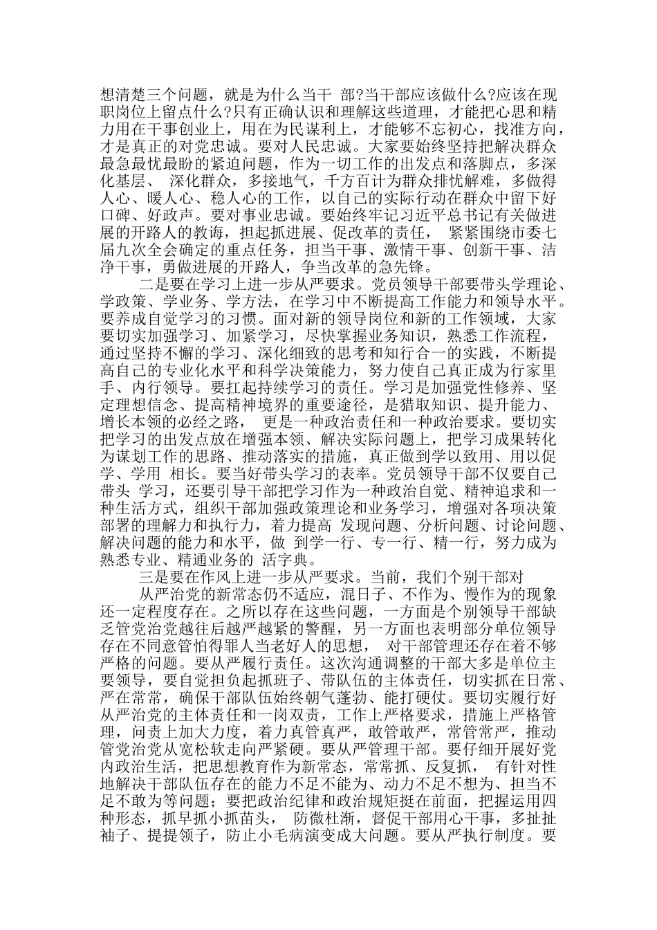县级市2024年新任职干部集体谈话会上的发言_第2页