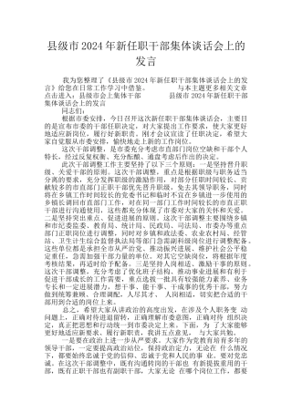 县级市2024年新任职干部集体谈话会上的发言