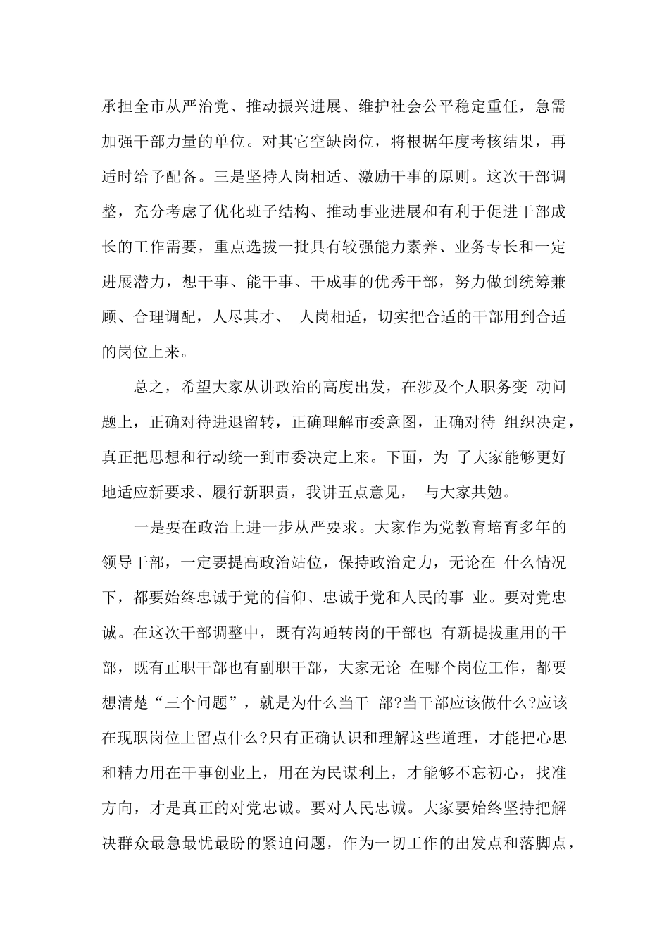 县级市2024年新任职干部集体谈话会上的发言_第2页