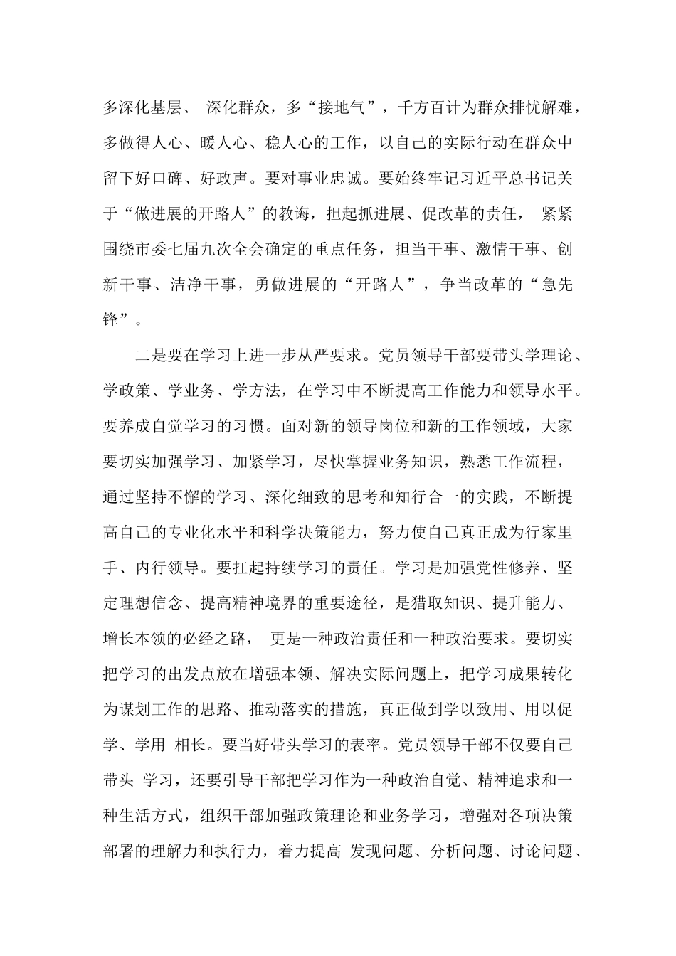 县级市2024年新任职干部集体谈话会上的发言_第3页