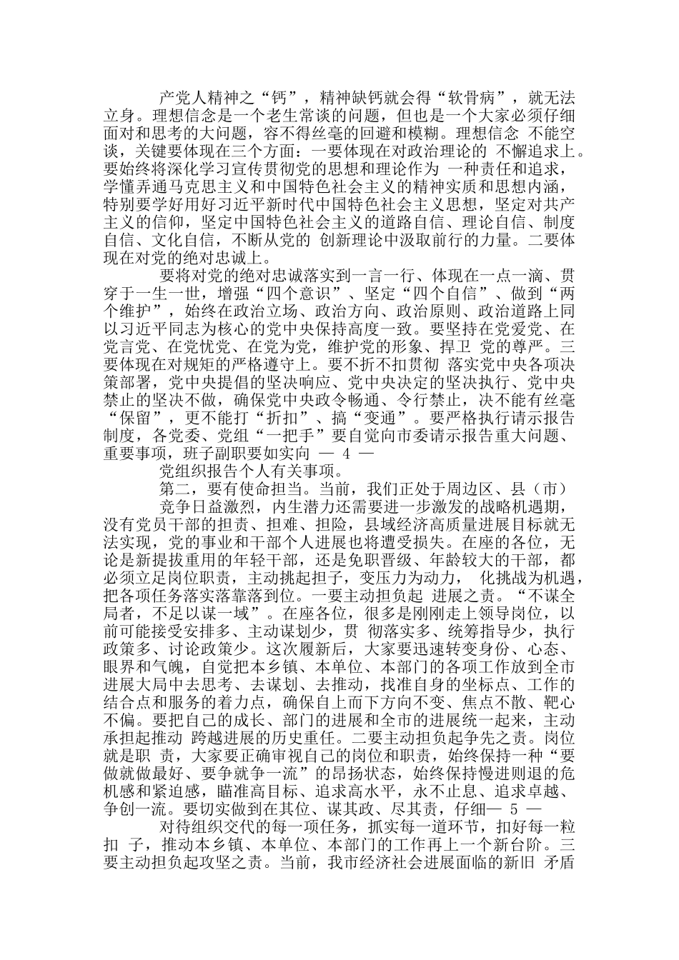 县级市新调整干部集体谈话会议讲话四篇_第2页