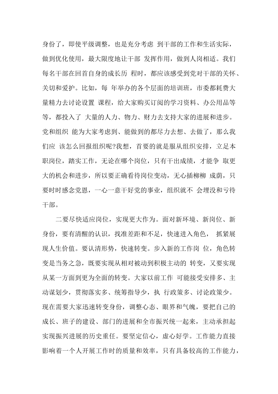 县级市新调整班子干部集体谈话会议讲话_第2页