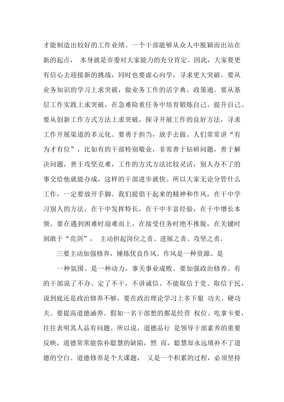 县级市新调整班子干部集体谈话会议讲话_第3页
