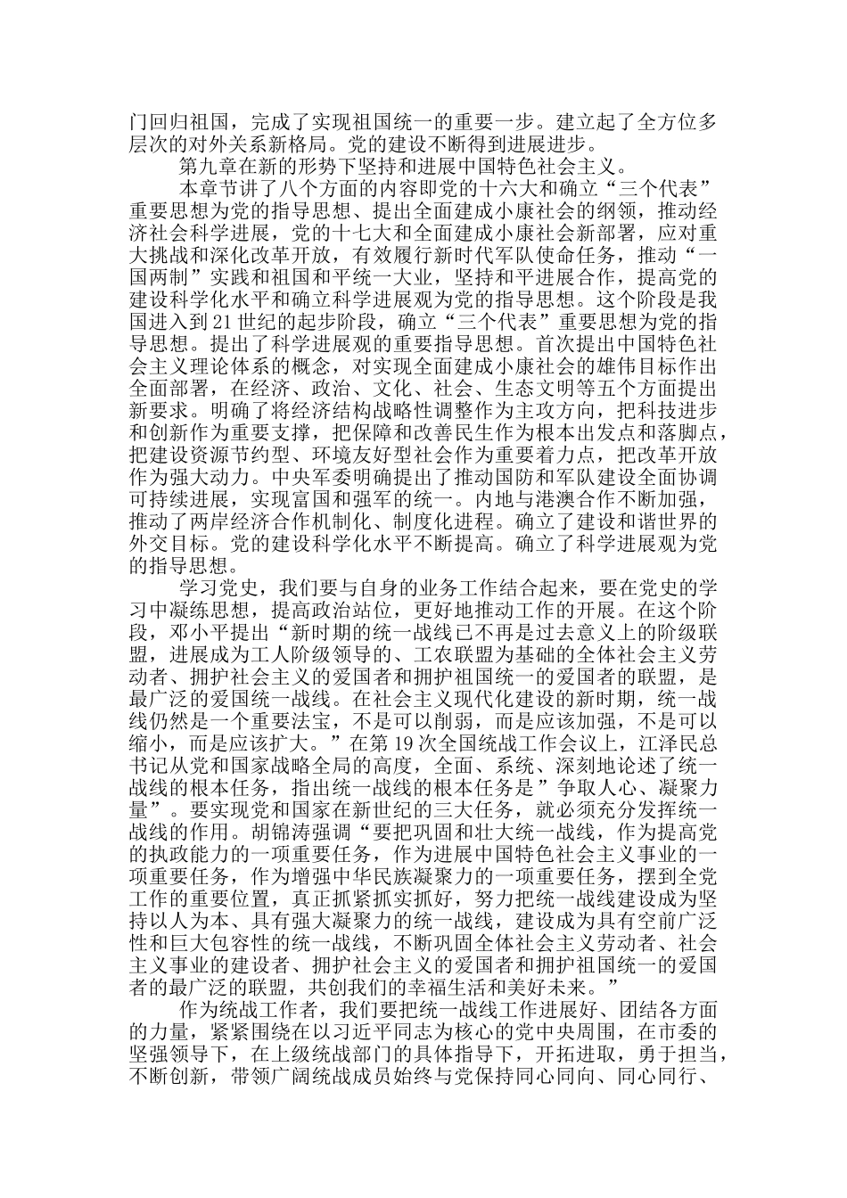 县级市市委统战部长研讨发言_第2页