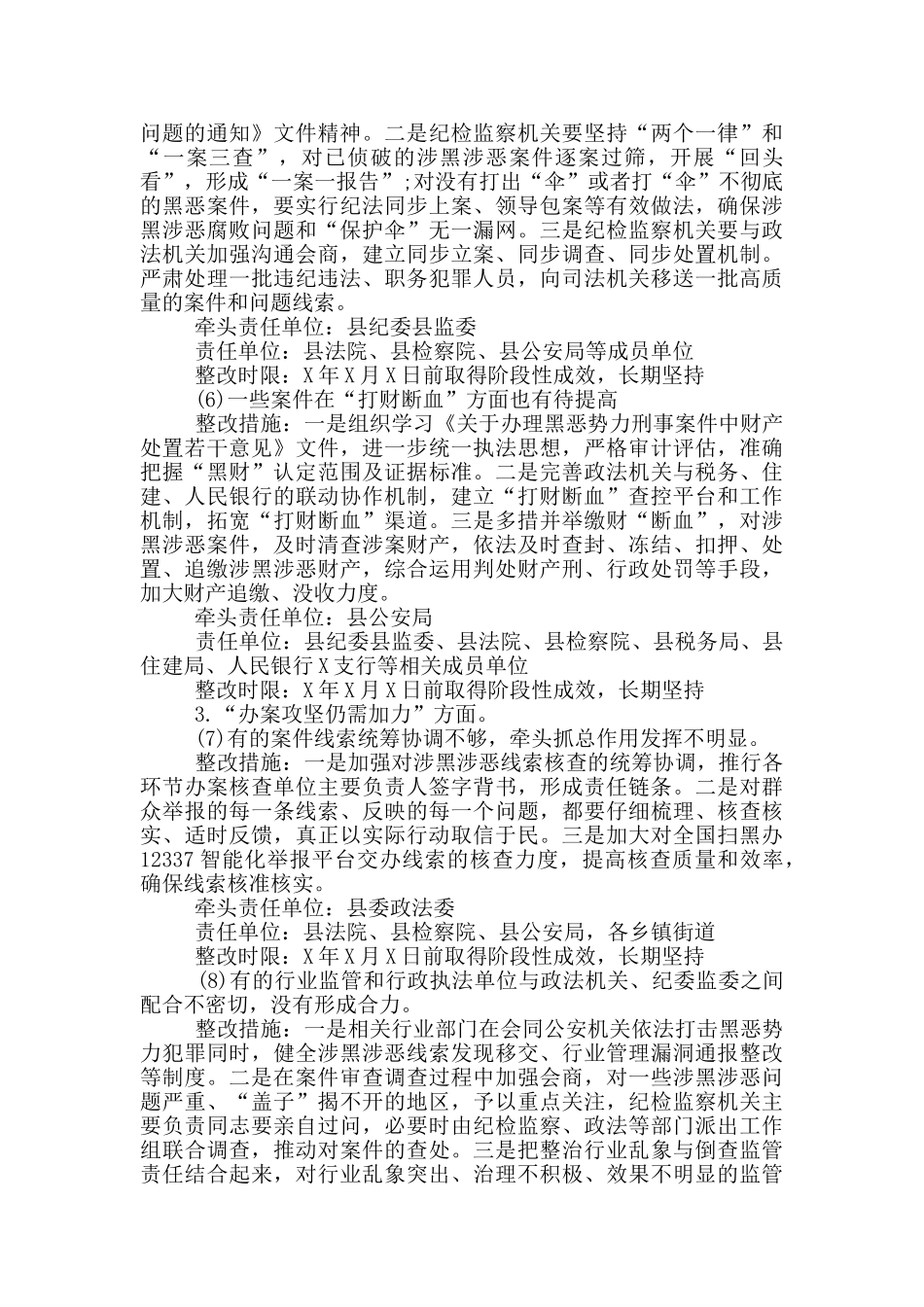县级扫黑除恶“回头看”工作方案_第3页