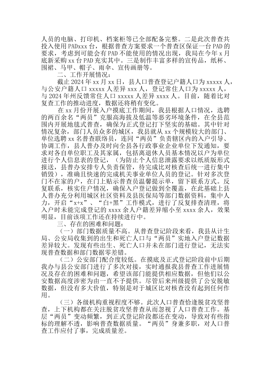 县级开展第七次全国人口普查工作进展汇报_第2页