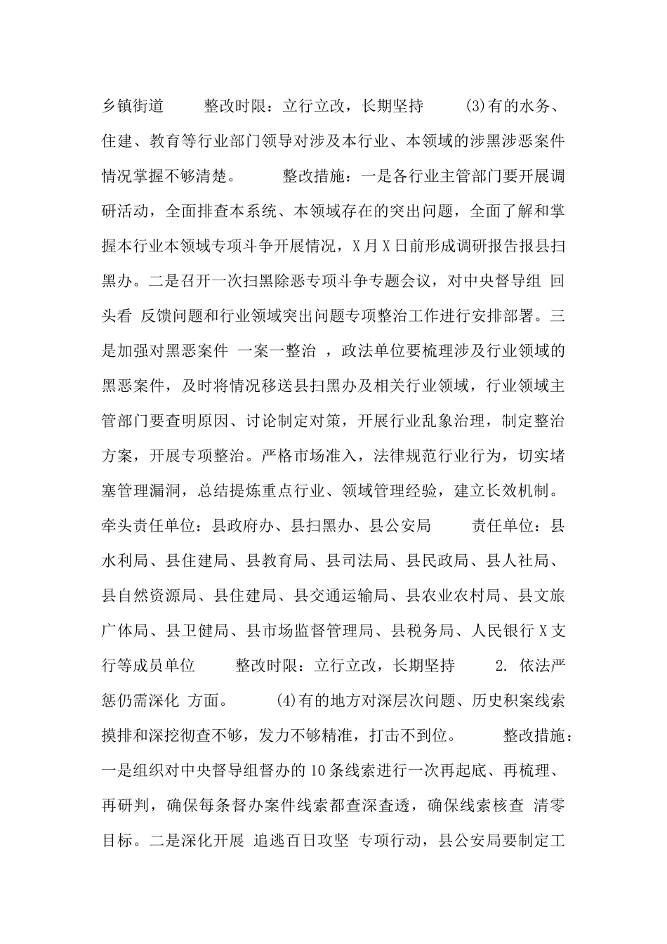 县级扫黑除恶“回头看”工作方案_第3页