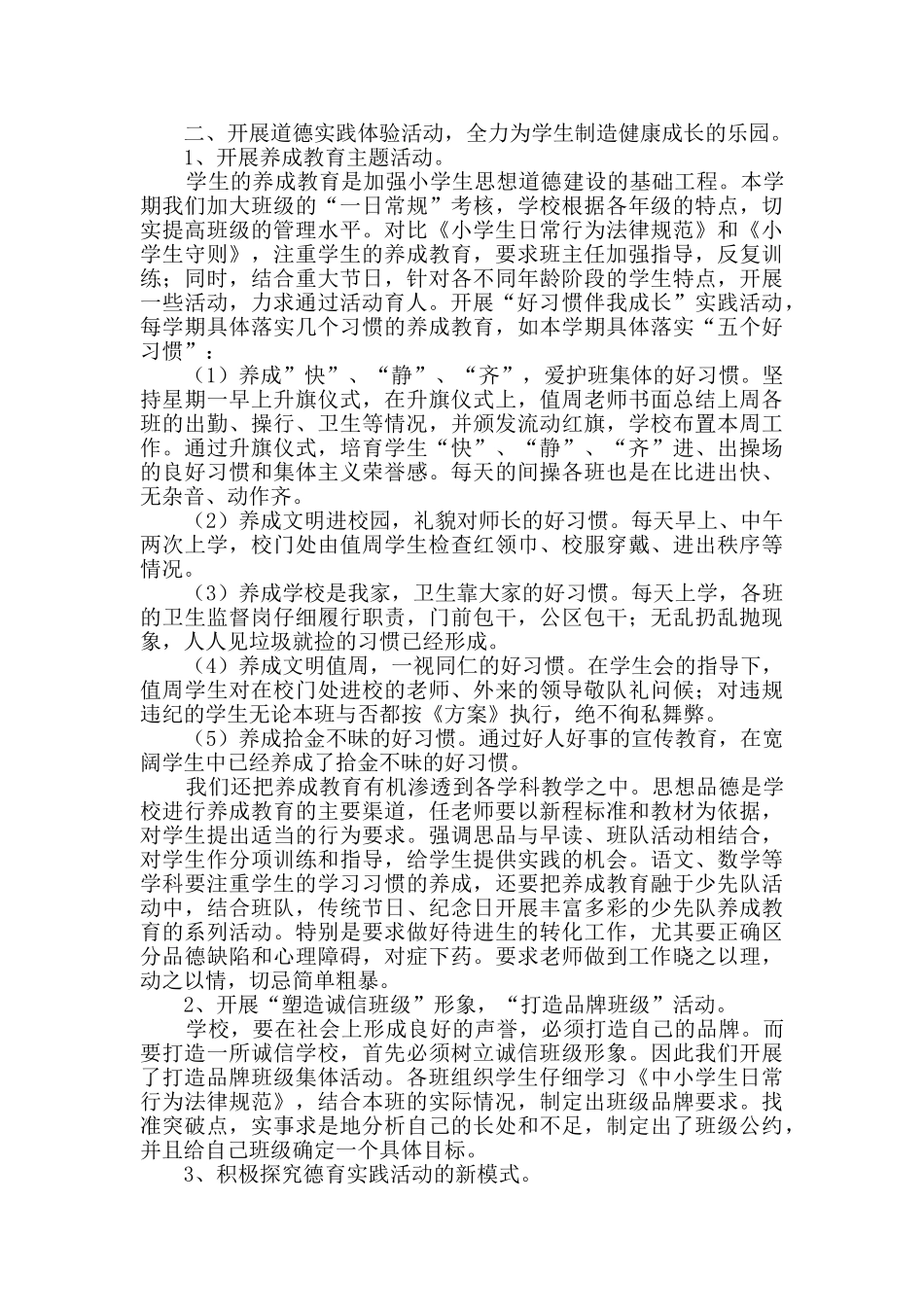 县级德育达标学校复验申请报告_第2页