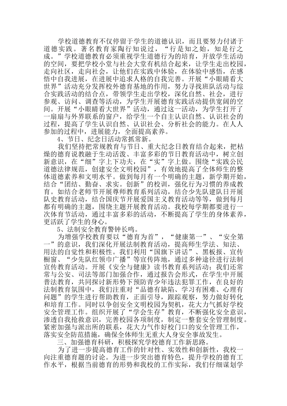 县级德育达标学校复验申请报告_第3页