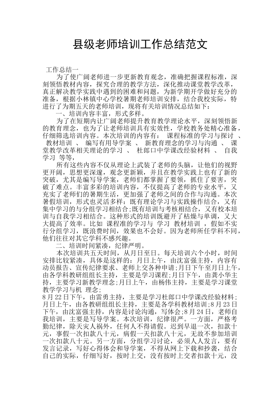 县级教师培训工作总结范文_第1页