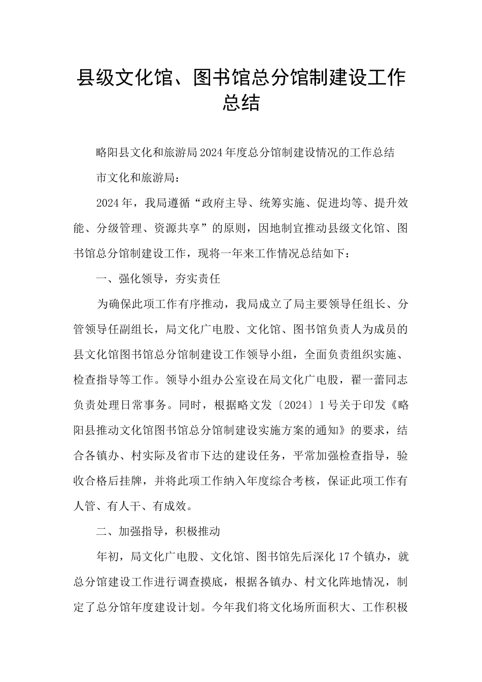 县级文化馆、图书馆总分馆制建设工作总结_第1页