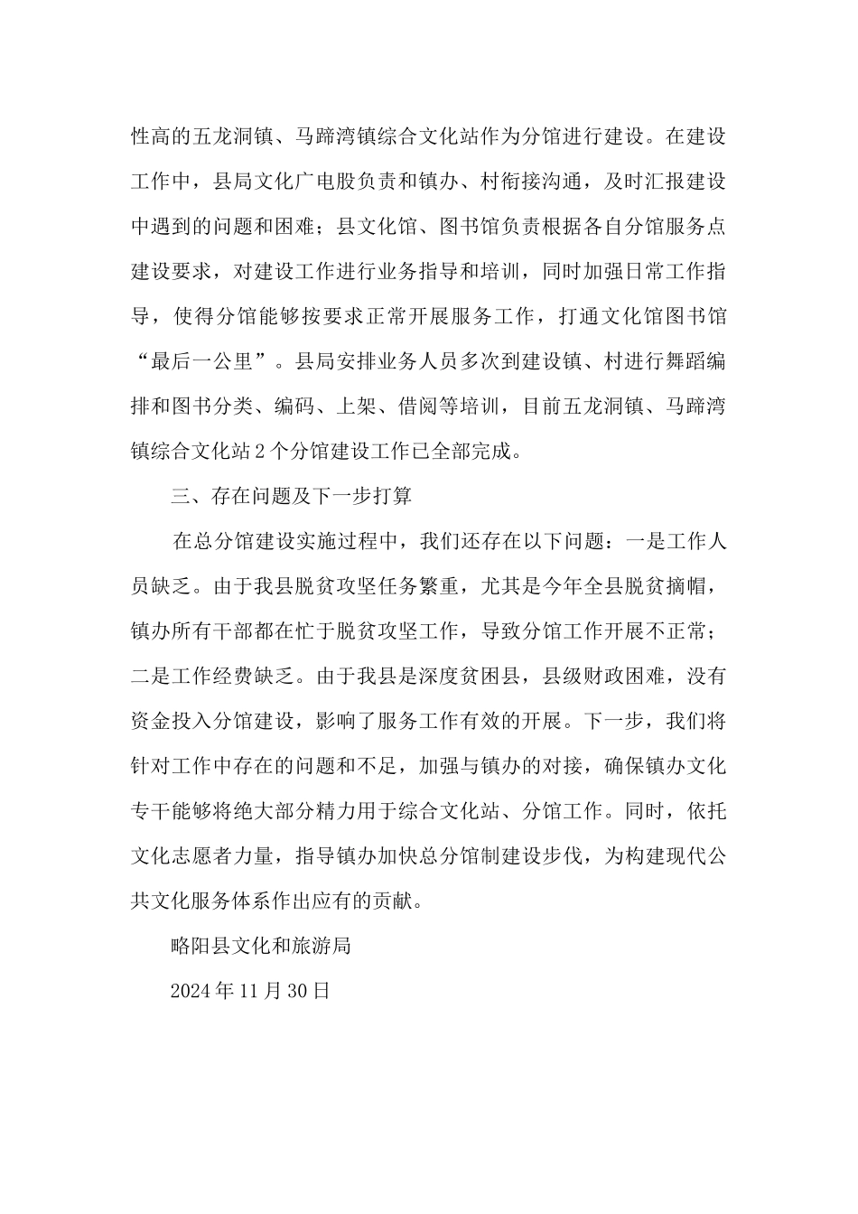 县级文化馆、图书馆总分馆制建设工作总结_第2页