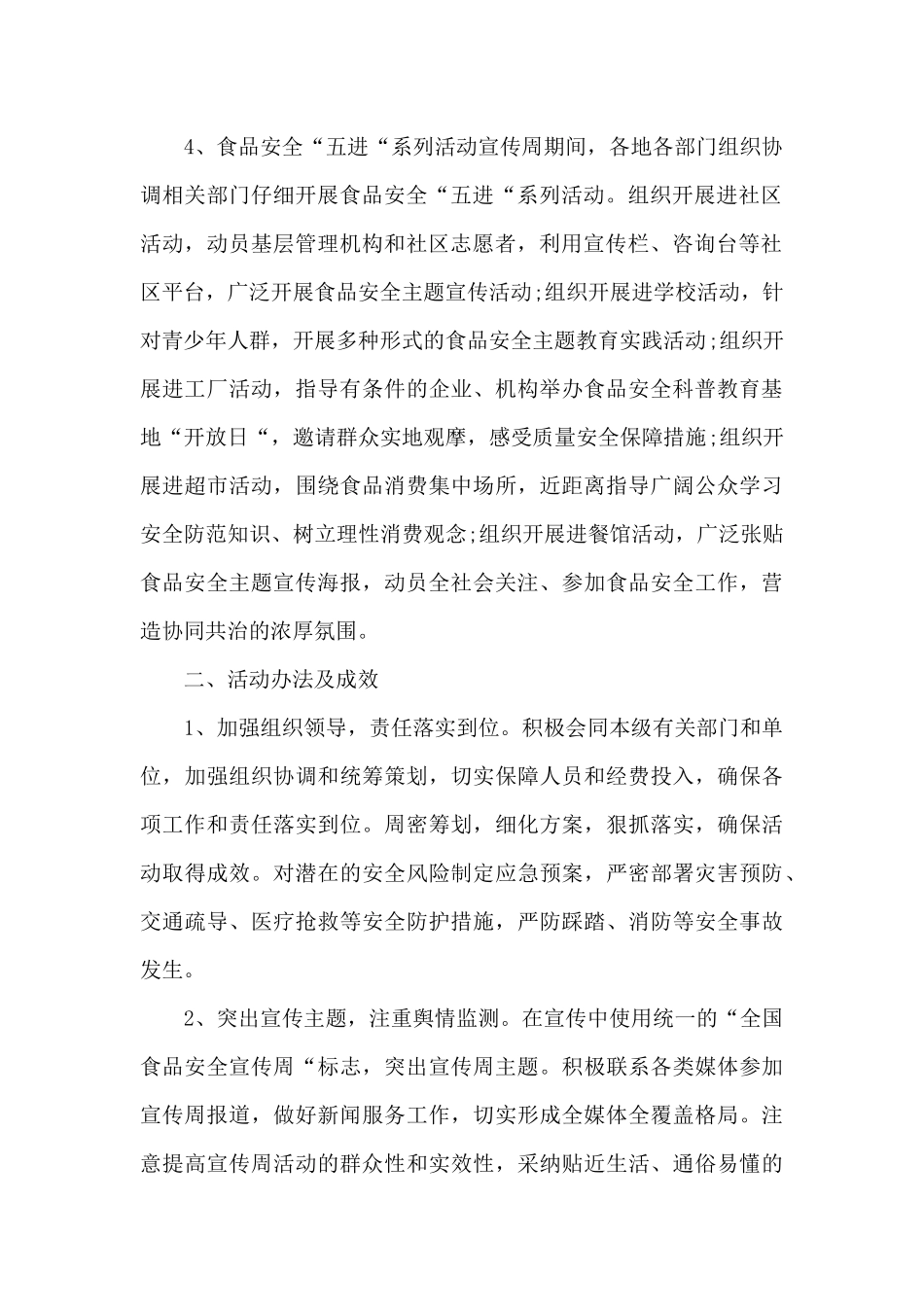 县级盐业局食品安全宣传周活动方案_第2页