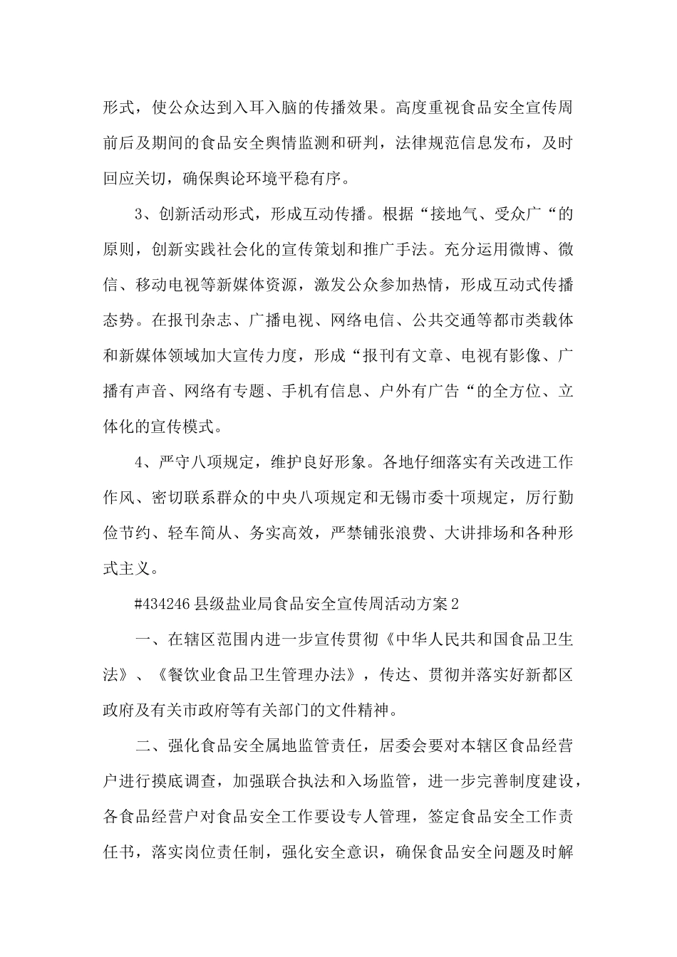 县级盐业局食品安全宣传周活动方案_第3页