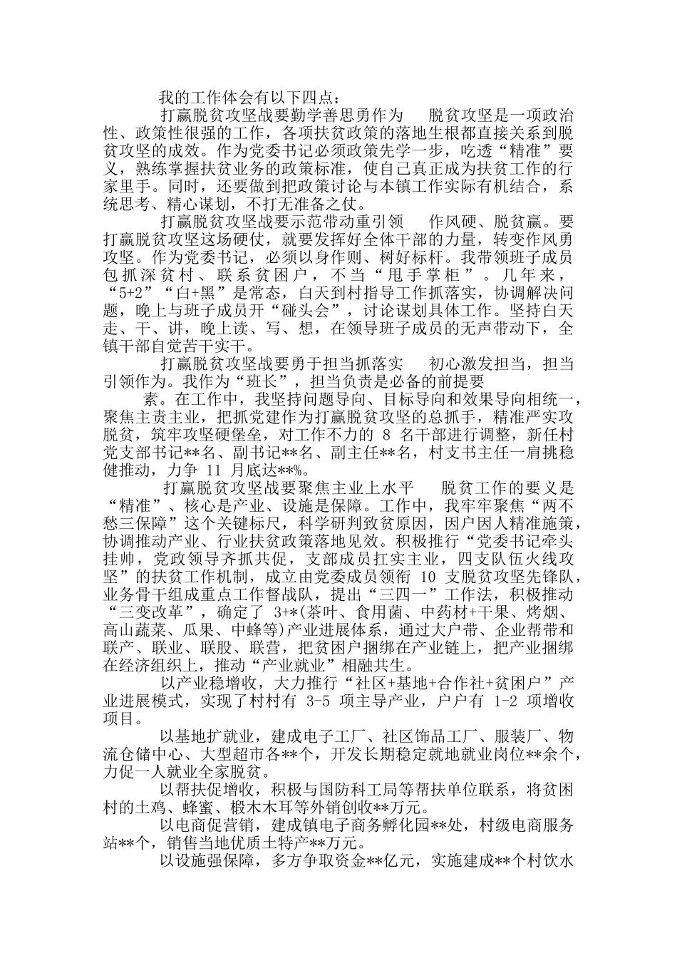 县级脱贫帮扶发言稿_第3页