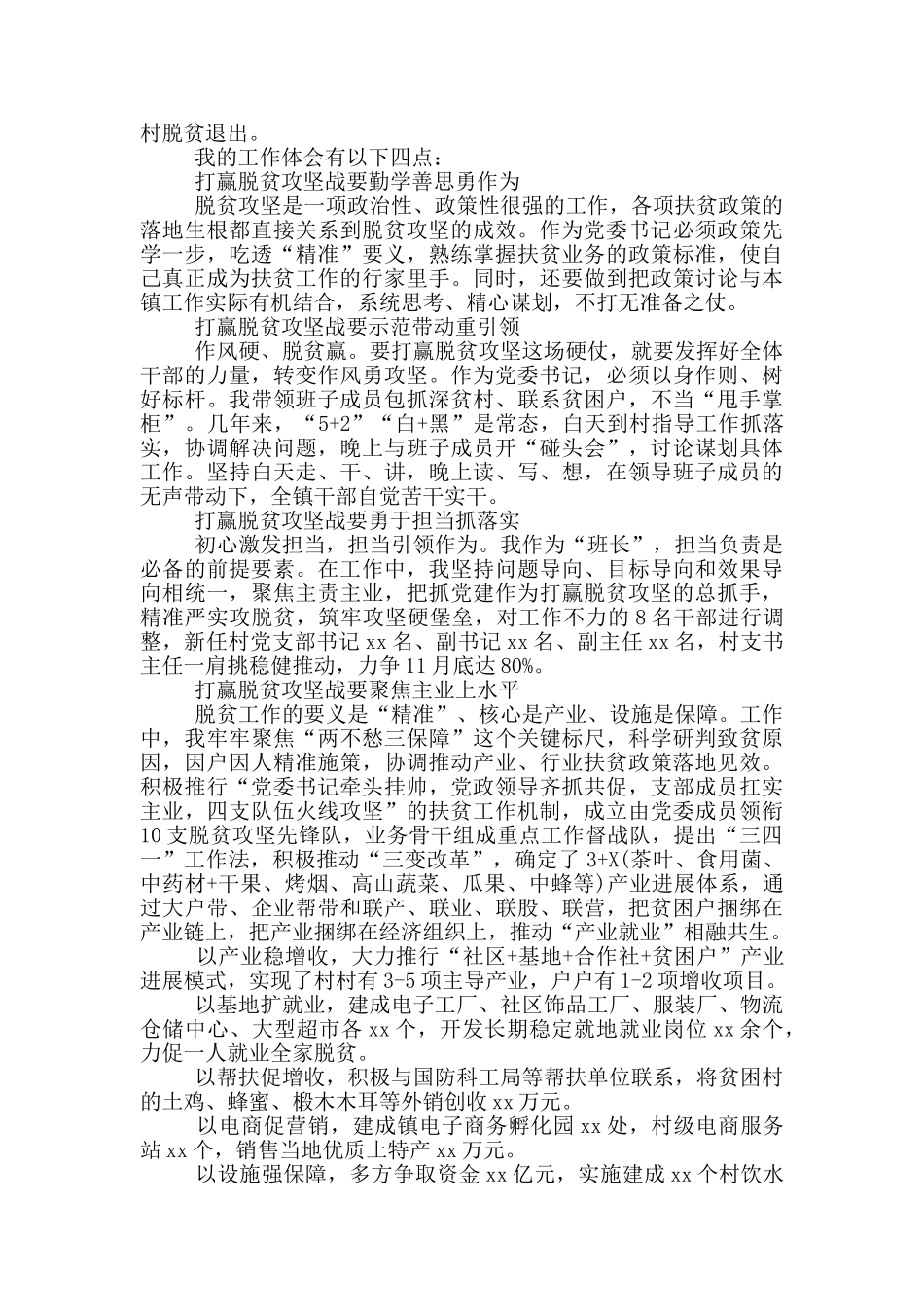 县级脱贫帮扶发言稿四篇_第3页