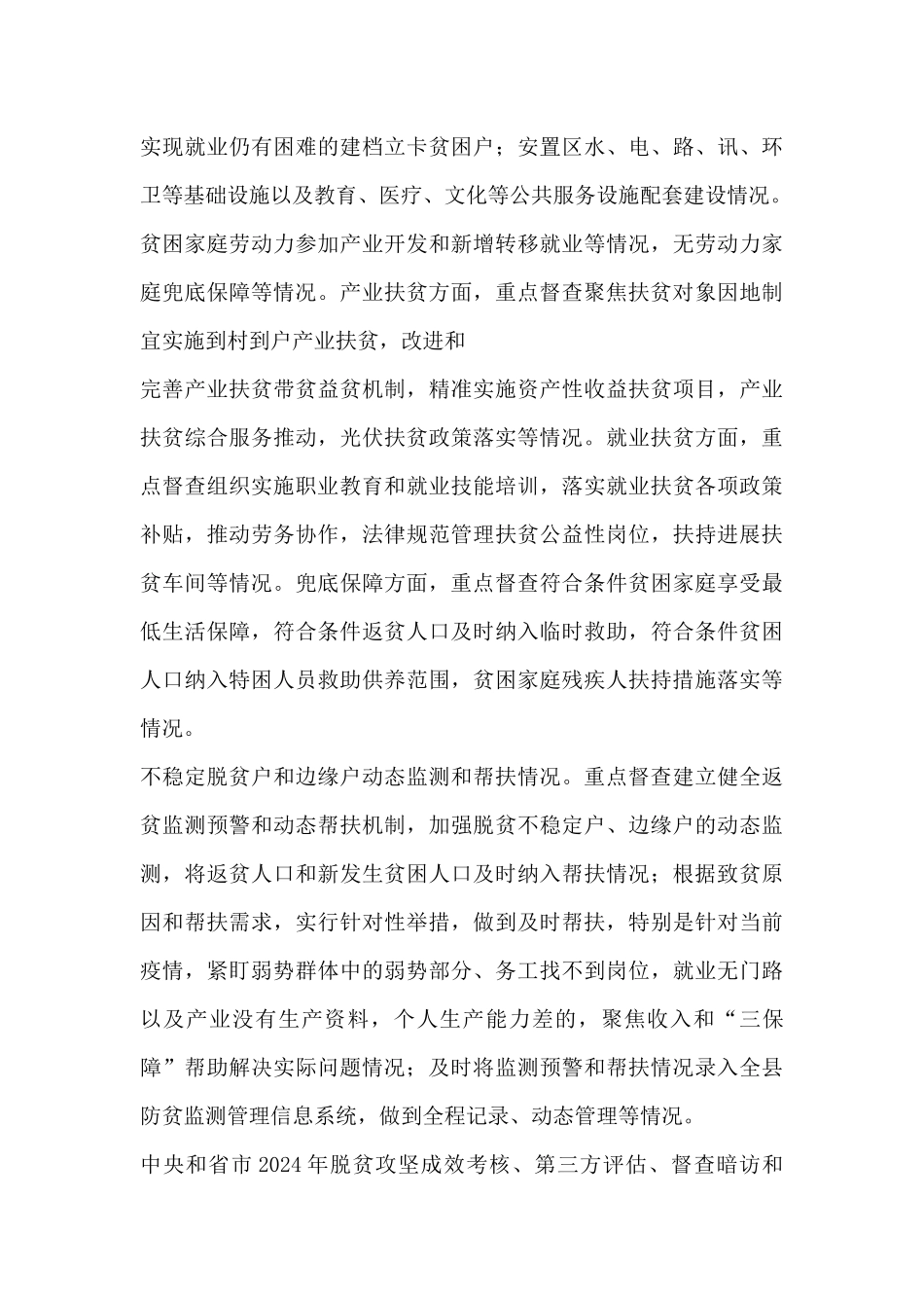 县级脱贫攻坚挂牌督战工作实施方案_第3页