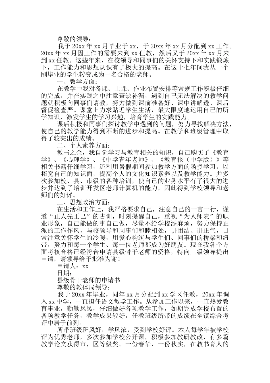 县级骨干教师的申请书三篇_第2页