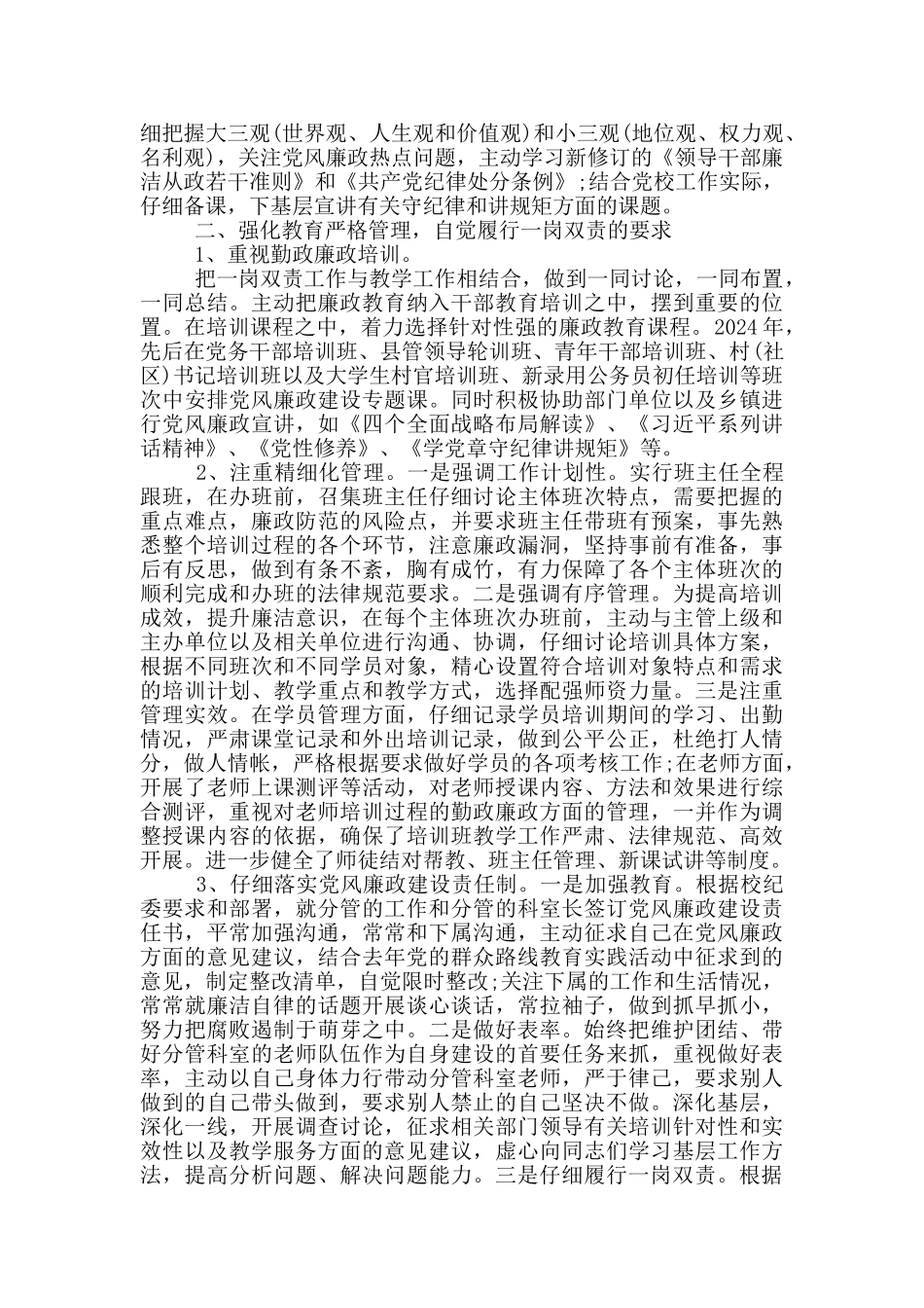 县纪委书记履行全面从严治党责任落实“一岗双责”情况汇报三篇_第3页