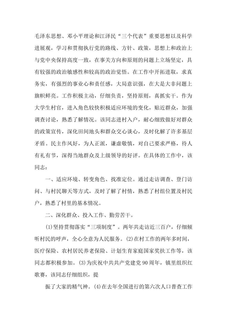 县纪委书记德才表现9篇_第2页