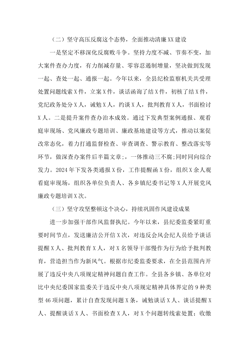 县纪委监委2024年上半年工作总结及下半年工作计划_第2页