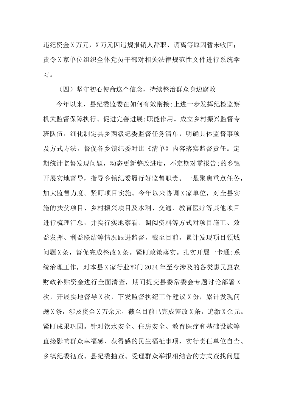 县纪委监委2024年上半年工作总结及下半年工作计划_第3页