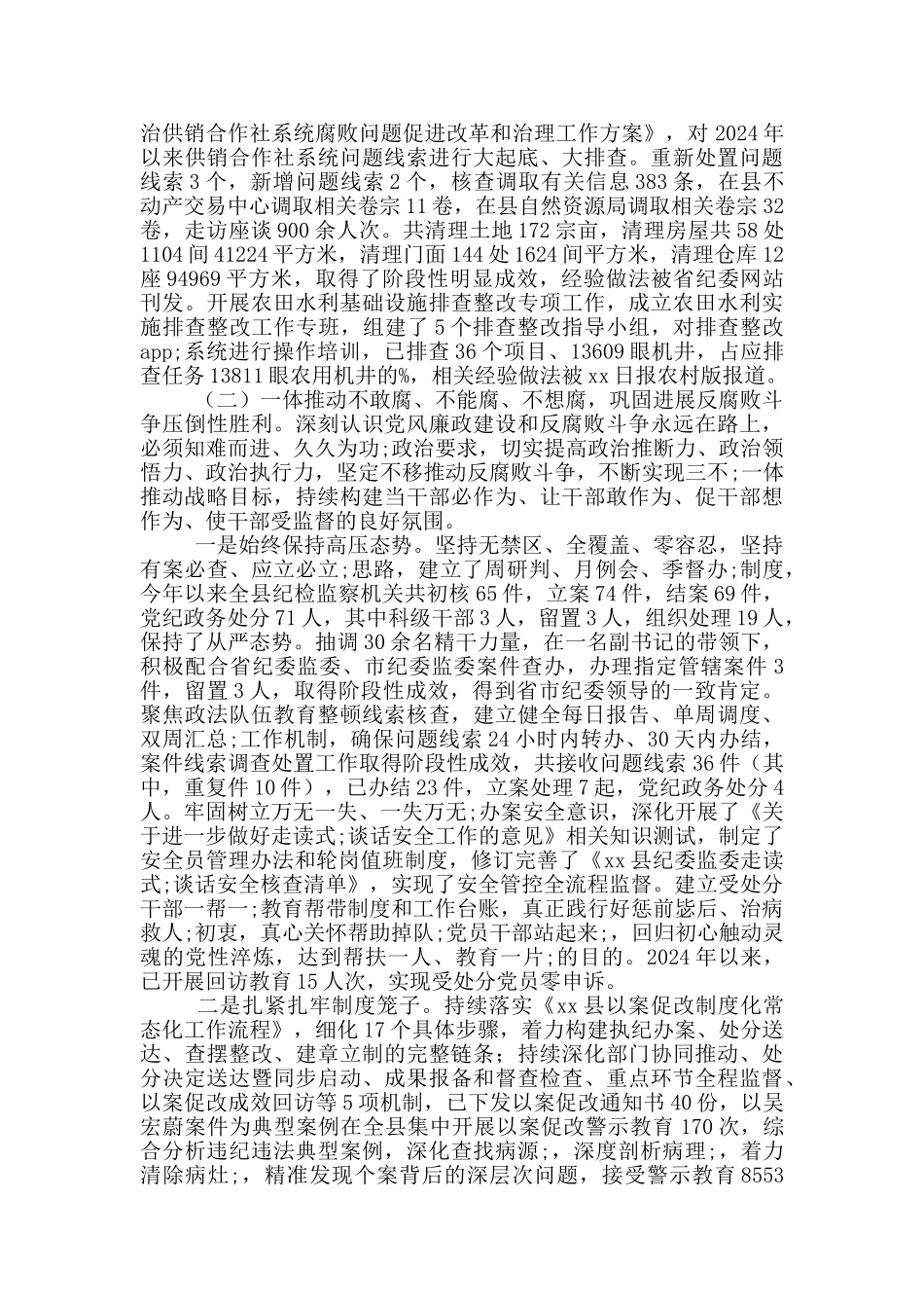 县纪委监委2024年上半年工作总结暨下步工作计划_第3页