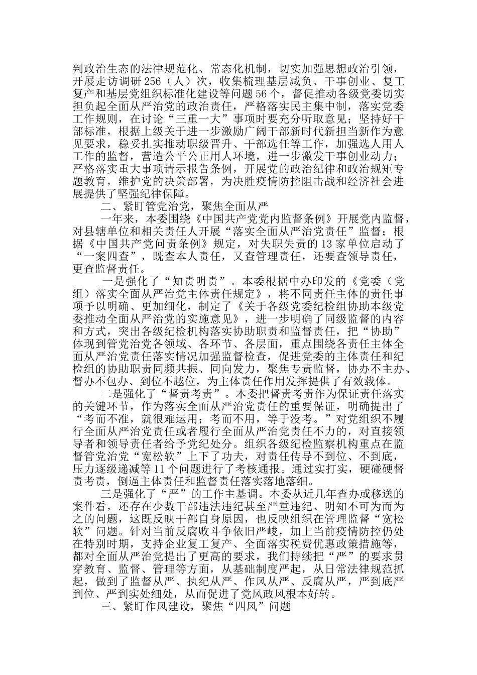 县纪委监委2024年工作总结和2024年工作计划_第2页