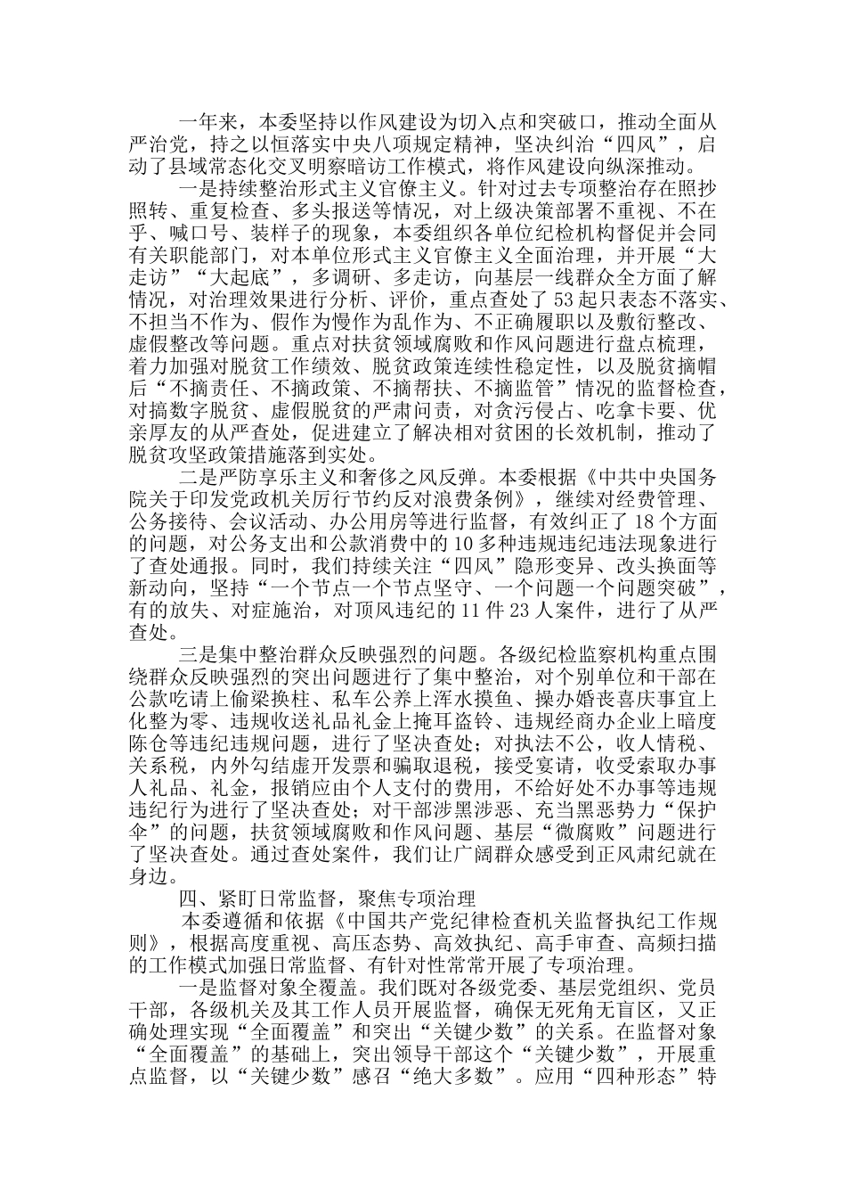 县纪委监委2024年工作总结和2024年工作计划_第3页